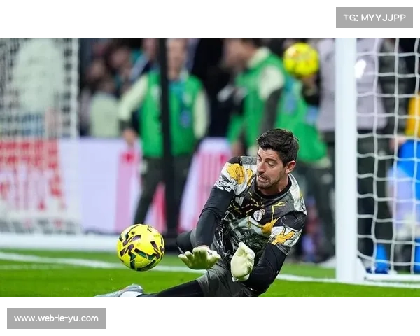 库尔图瓦8场零封，皇马防守稳固成争冠基石